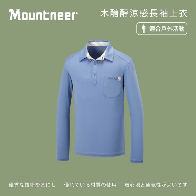 Mountneer 山林 男木醣醇涼感長袖上衣-藍紫-41P75-87(polo衫/男裝/上衣/休閒上衣)