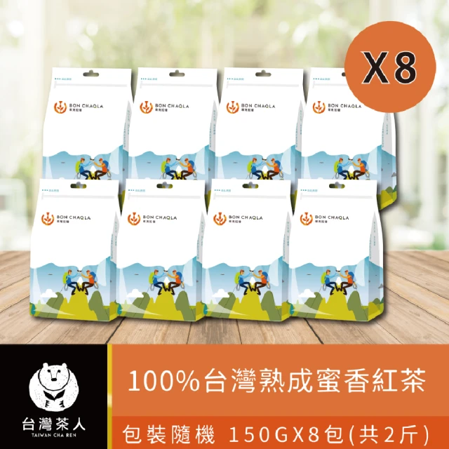 台灣茶人 100%台灣熟成蜜香紅茶 150gx8包(共2斤)