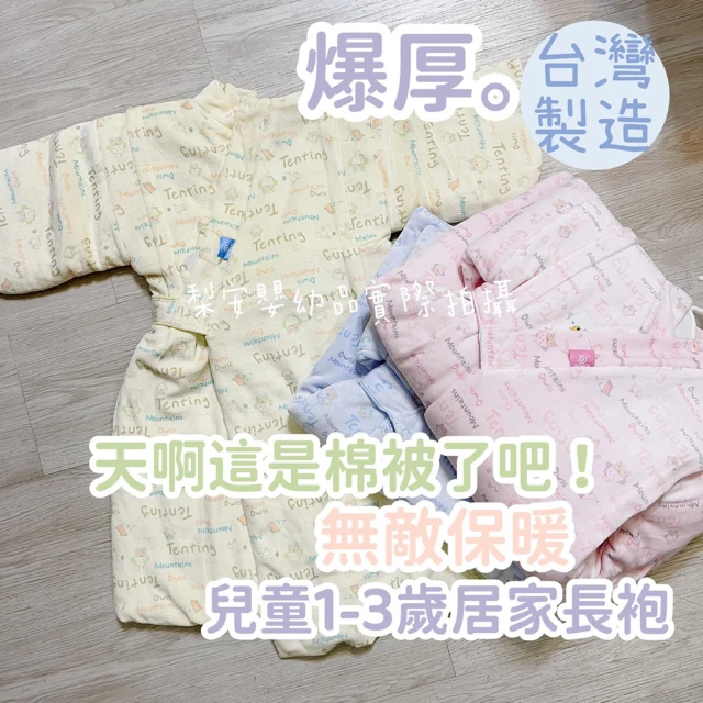 Lianne baby 台灣製厚厚的小棉襖嬰兒睡袍 保暖綁帶