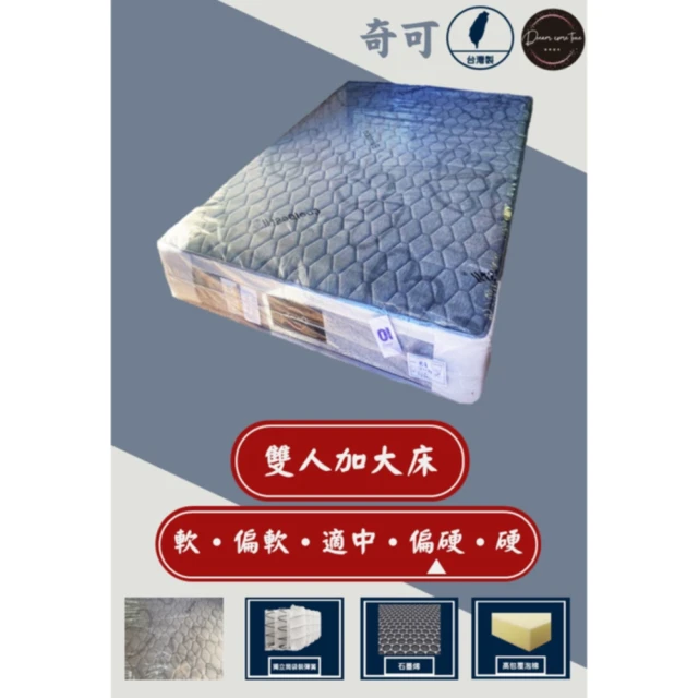 藤原傢俬 黑豆腐3D全透氣硬式獨立筒床墊雙人特大(6X7尺)