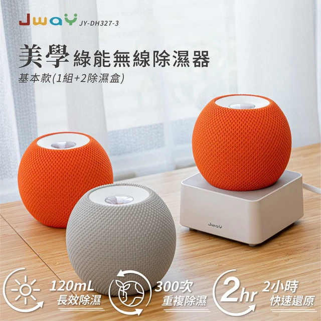 JWAYJWAY JWAY 美學綠能無線除濕器2小時極速還原 1組+2除濕盒(JY-DH327-3)