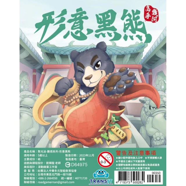 聚光派—數感系列—形意黑熊