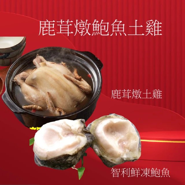 海之醇 鹿茸燉鮑魚土雞-1組(2450g/組/湯品/年菜)