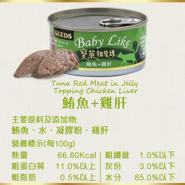 【Seeds 聖萊西】BabyLike寶萊貓餐罐 170g*24入(主食/全齡貓/貓罐/貓狗飼料/罐頭餐盒/零食點心)