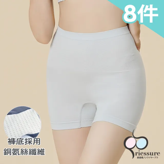 【RIESURE】8件組 銀離子高腰提臀推脂褲/大尺碼(8色)