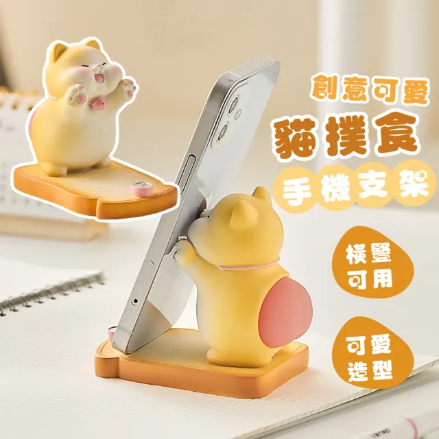 【追劇王】創意可愛貓咪撲食手機支架(平板架 懶人支架 手機座 手機架 擺設 擺件 裝飾 置物架)
