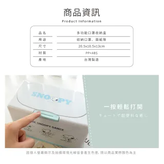 【收納王妃】SNOOPY 史努比 多功能收納盒 萬用收納盒 面紙收納盒 濕紙巾口罩收納 超大容量(20.5x10.5x13)