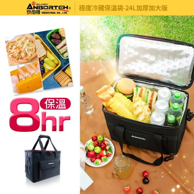 【ANBORTEH 安伯特】立可收 極度冷藏保溫袋 加厚加大版 24L-附側背帶(大容量 保溫 冷藏 保鮮 防水)