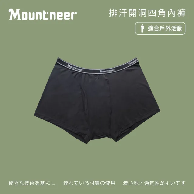 【Mountneer 山林】男 排汗開洞四角內褲-黑色 11K77-01(四角內褲/透氣內褲/彈性內褲/男內褲)