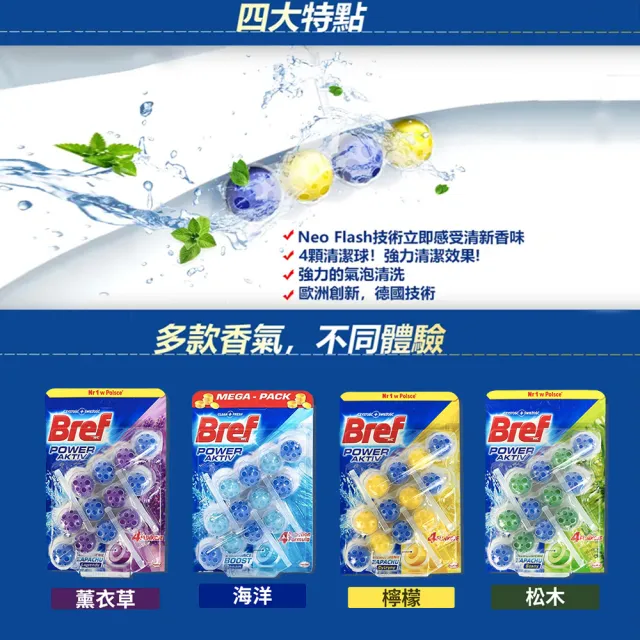 【德國 Bref】強力馬桶芳香清潔球-3入*3組平輸品-海洋/檸檬/薰衣草/松木香(贈-懸掛除濕袋2包)