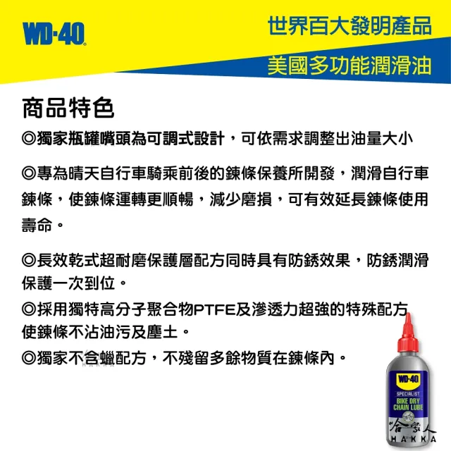 【WD-40】BIKE 鍊條清潔組合包 乾式鏈條油(自行車 清潔劑 碳纖維 公路車 越野車 潤滑油 單車 哈家人)
