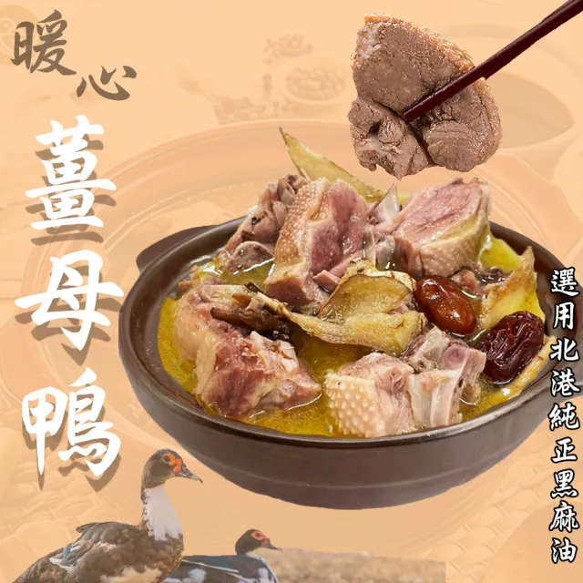 【壹柒食品】羊肉爐/薑母鴨/任選3包/家庭版1100g(薑母鴨、羊肉爐、湯品、火鍋)