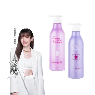 【長髮公主的秘密】粉紫夢境系列洗護系列500mlx2入(多款任選)