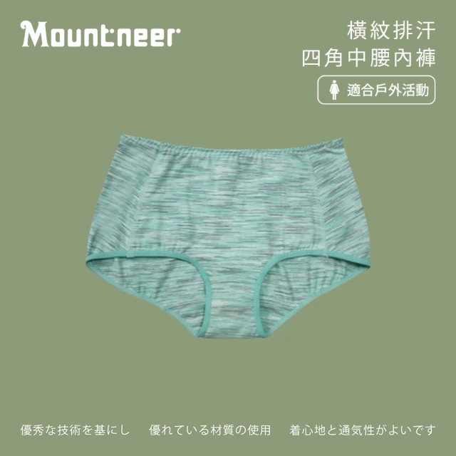 Mountneer山林 女 橫紋排汗四角中腰內褲-粉綠 11K66-66(四角內褲/排汗內褲/女內褲)