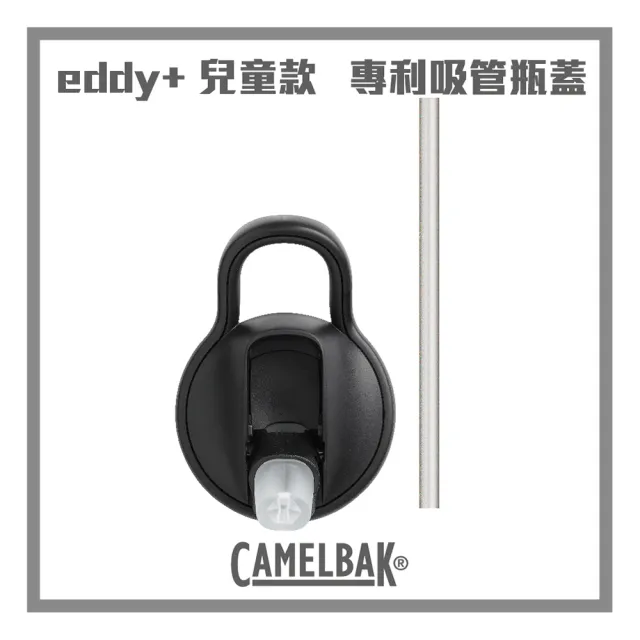 【CAMELBAK】eddy+ KIDS 水杯杯蓋替換組