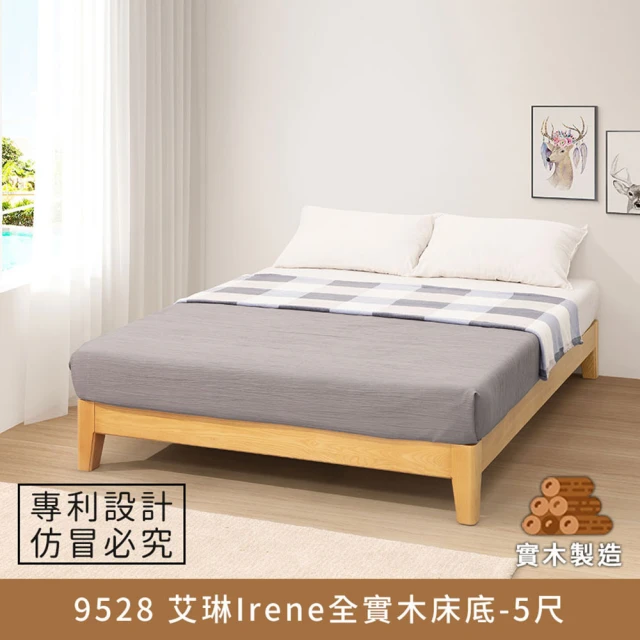 myhome8 居家無限 9528 艾琳Irene梣木實木床底/床架-5尺-標準雙人(全實木打造)