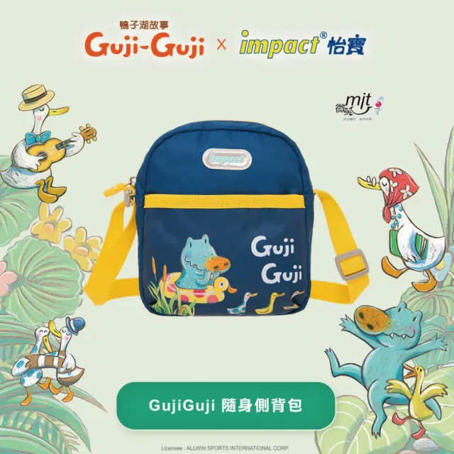 【IMPACT 怡寶】兒童側背包 GujiGuji鴨子湖故事聯名款-深藍(背帶可調節長度 可斜背跟側背)