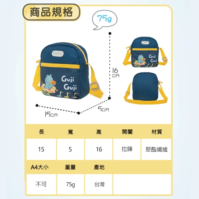 【IMPACT 怡寶】兒童側背包 GujiGuji鴨子湖故事聯名款-深藍(背帶可調節長度 可斜背跟側背)
