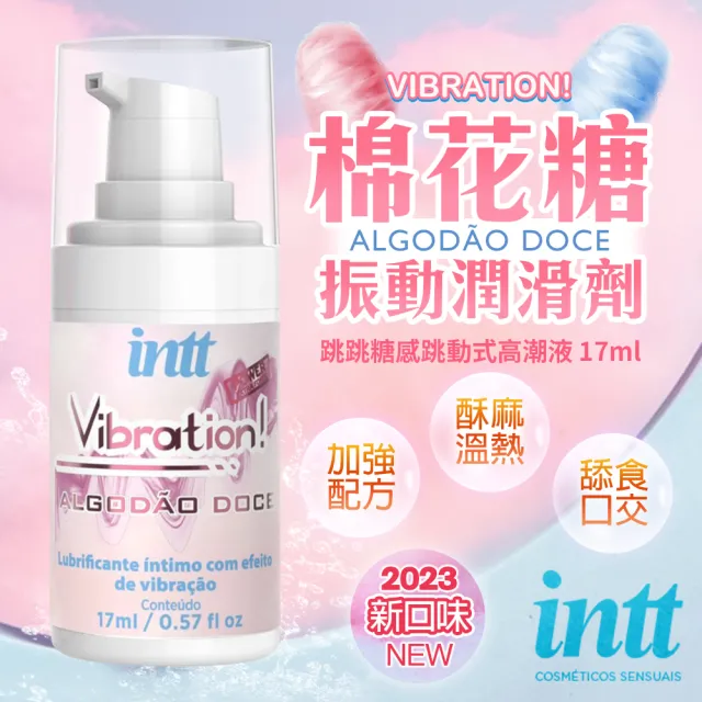 【Intt】巴西Intt|Vibration 跳跳糖感|爆跳式高潮液 17ml 棉花糖(情趣用品 情趣職人 高潮液 Intt)