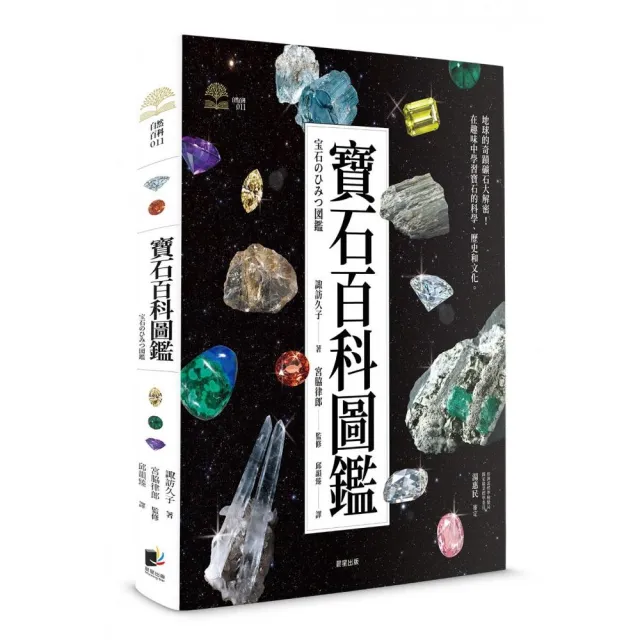 寶石百科圖鑑