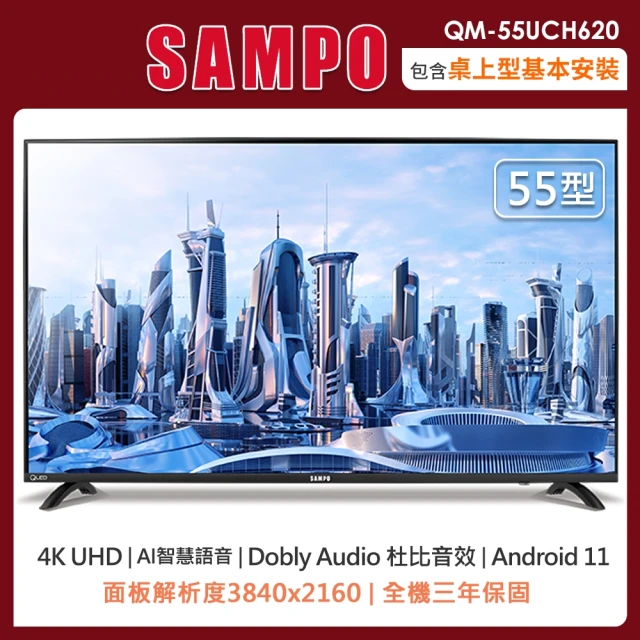 SAMPO 聲寶 55型4K量子點HDR智慧聯網QLED顯示