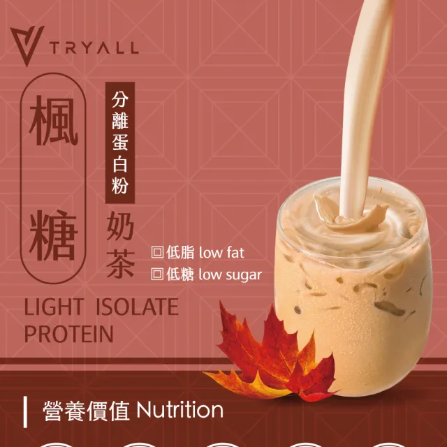 【TRYALL】Light分離奶茶乳清蛋白綜合20入 - 暢銷口味精選