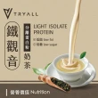 【TRYALL】Light分離奶茶乳清蛋白綜合20入 - 暢銷口味精選