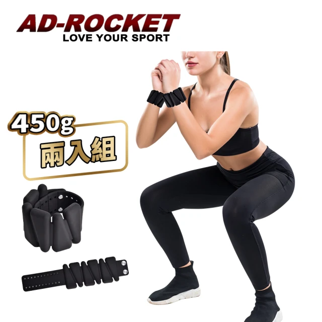 AD-ROCKET 矽膠負重環 450g 兩入組/手環/腳環