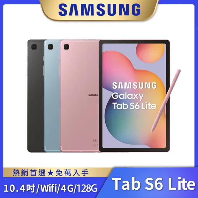 SAMSUNG 三星】Galaxy Tab S6 Lite 10.4吋4G/128G Wifi(P613) - momo