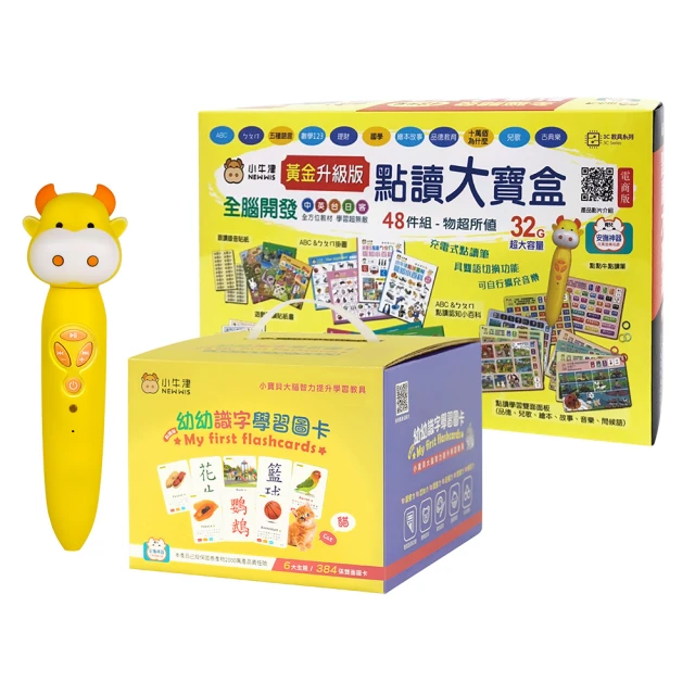 【小牛津】黃金升級版48件組+幼幼識字學習圖卡(全腦開發點讀大寶盒x日常生活認知)