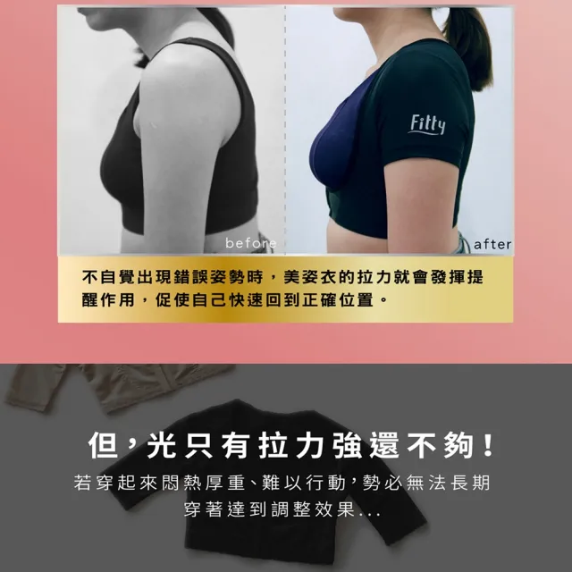 【iFit】愛瘦身 Fitty 好好挺直美姿衣 背心款(黑色/膚色)