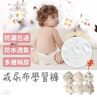 【放了媽媽】兒童學習褲-寶寶學習褲-尿布褲(8色可選)