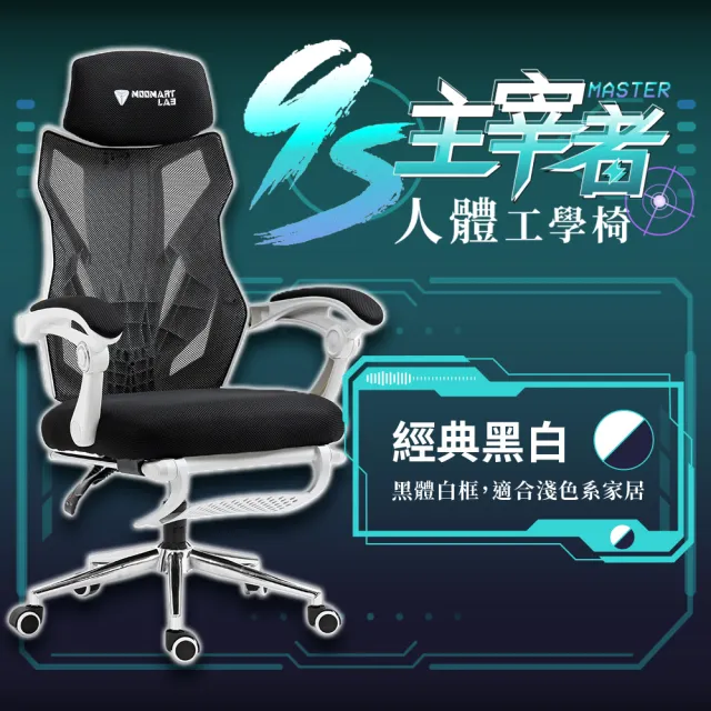 【木馬特實驗室】9S一壓即躺海綿坐墊仿身電腦椅(辦公椅 升降椅 書桌椅 高背椅 人體工學椅 電競椅)