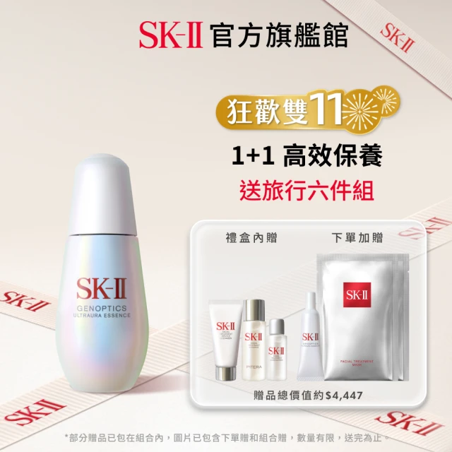 SK-II 官方直營 光蘊臻采煥亮精華禮盒組(全新小燈泡50ml/送青春露70ml/亮白肌膚/黑五限定)