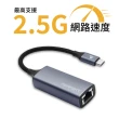 【PERFEKT】USB Type C 轉 RJ45 轉接頭 2.5G網路孔轉接器(網路 連接器 鋁合金 PT-53010)