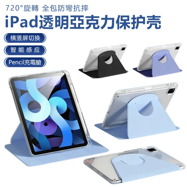 【ZOYU】iPad 9 2021/iPad 8 2020 10.2吋 720°旋轉透明亞克力保護殼 帶筆槽防摔平板保護套