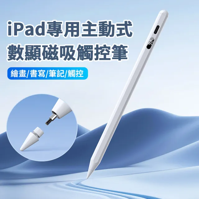 YOLU】Apple pencil數顯電容觸控筆磁力吸附繪畫手寫筆(ipad/手機/平板