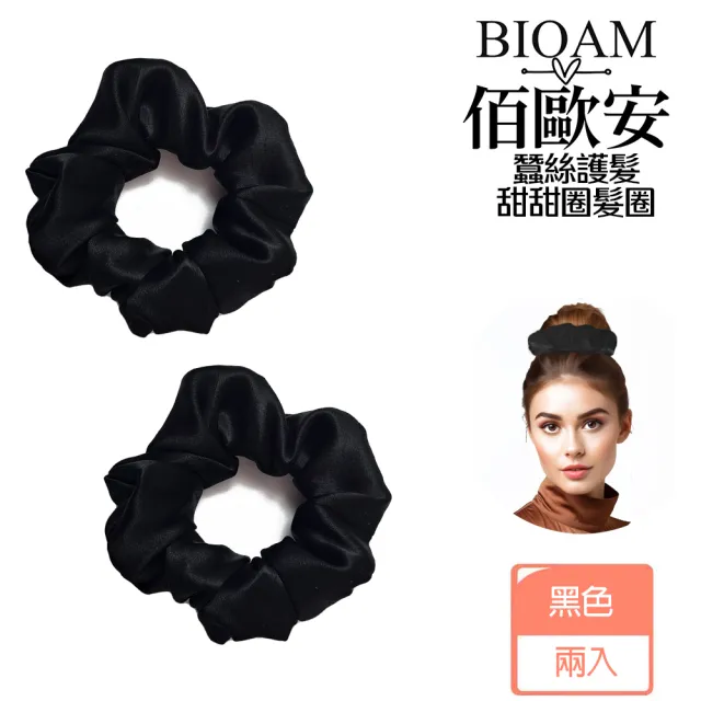【BIOAM 佰歐安】天然蠶絲甜甜圈護髮髮圈黑色兩入(丸子頭/馬尾/蠶絲髮圈/局部髮捲/爸氣七夕)