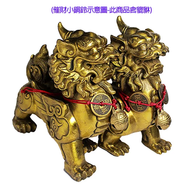 【開運世家】開運催財神獸專用-小銅鈴對組(適合掛於貔貅、麒麟龍、金蟾蜍等神獸身上)