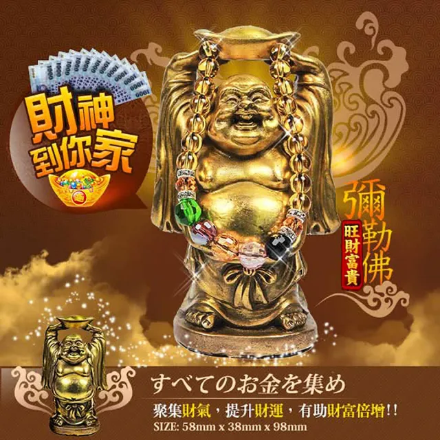 【開運世家】頂天立地招財元寶財神彌勒佛-招財守財庫鎮宅首選