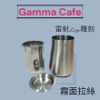 【愛鴨咖啡】Gamma Cafe 台灣製造 不銹鋼篩粉器 304不銹鋼篩粉杯 接粉杯 聞香杯(篩粉杯 篩粉器 咖啡粉過濾)