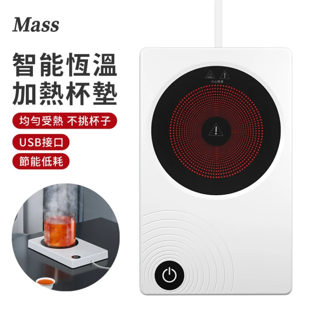 Mass 2入組 55°恆溫杯墊 USB重力感應加熱杯墊 保溫杯墊 加熱杯墊 暖暖杯墊 暖杯墊(辦公室/家用)