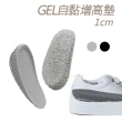 【糊塗鞋匠 優質鞋材】B48 GEL自黏增高墊1cm(3雙)