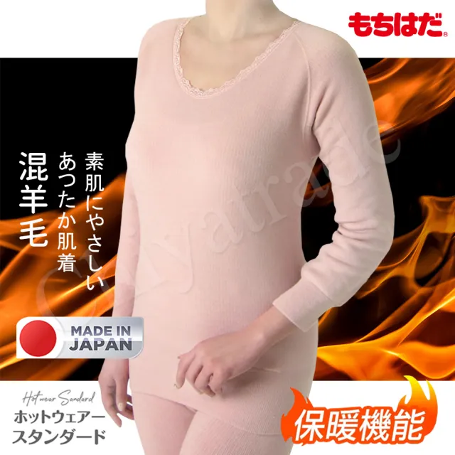 【HOT WEAR】日本製 機能高保暖 輕柔裏起毛羊毛長袖上衣-衛生衣 發熱衣 女(粉膚色)