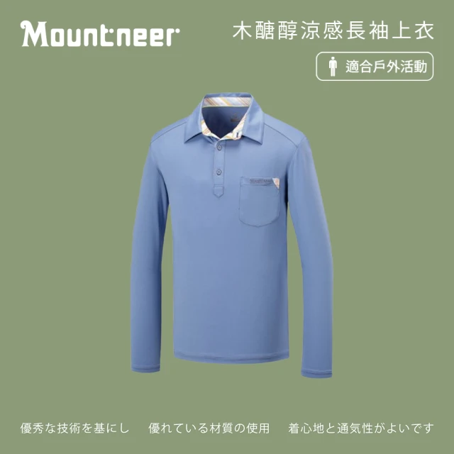 【Mountneer 山林】男木醣醇涼感長袖上衣-藍紫-41P75-87(polo衫/男裝/上衣/休閒上衣)