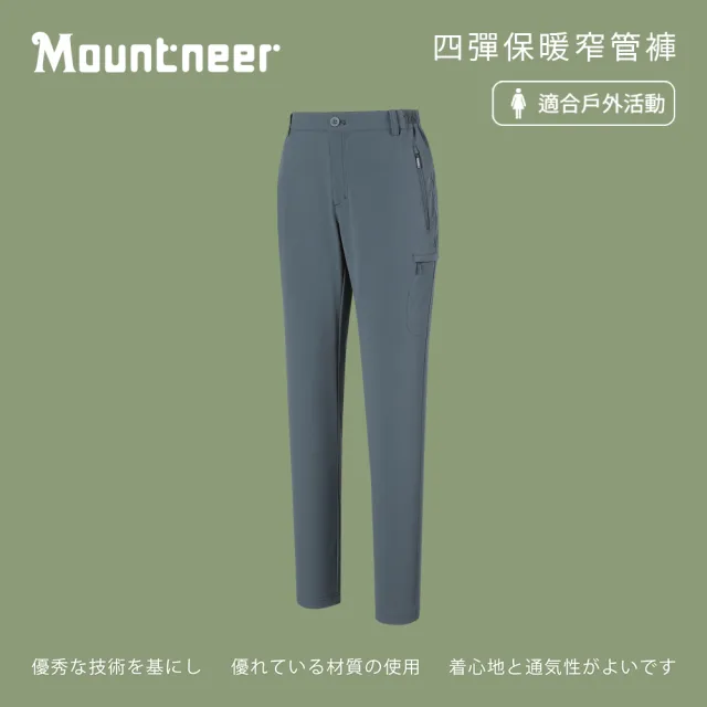 【Mountneer 山林】女四彈保暖窄管褲-灰藍-M12S02-82(女裝/褲子/運動褲/直筒褲)