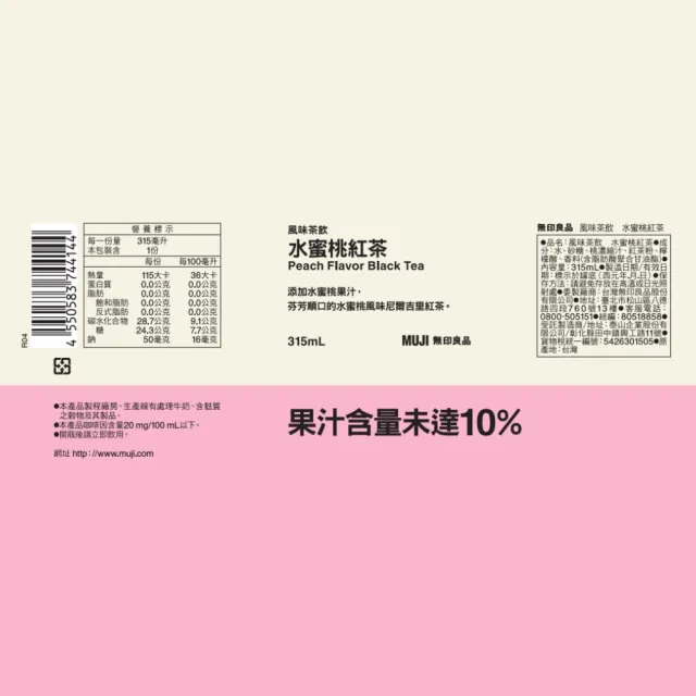 【MUJI 無印良品】風味茶飲 水蜜桃紅茶 ３１５ｍｌ