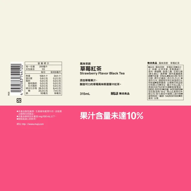 【MUJI 無印良品】風味茶飲 草莓紅茶 ３１５ｍｌ