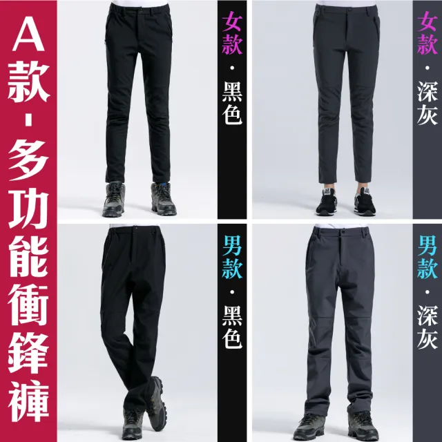 【NEW POWER】多功能衝鋒褲/頂級衝鋒褲-兩款任選(防潑水/內裡刷絨/保暖)