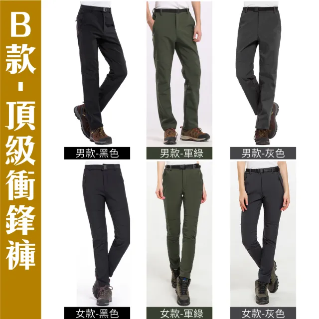 【NEW POWER】多功能衝鋒褲/頂級衝鋒褲-兩款任選(防潑水/內裡刷絨/保暖)